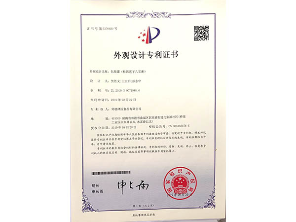 專利證書 專利證書